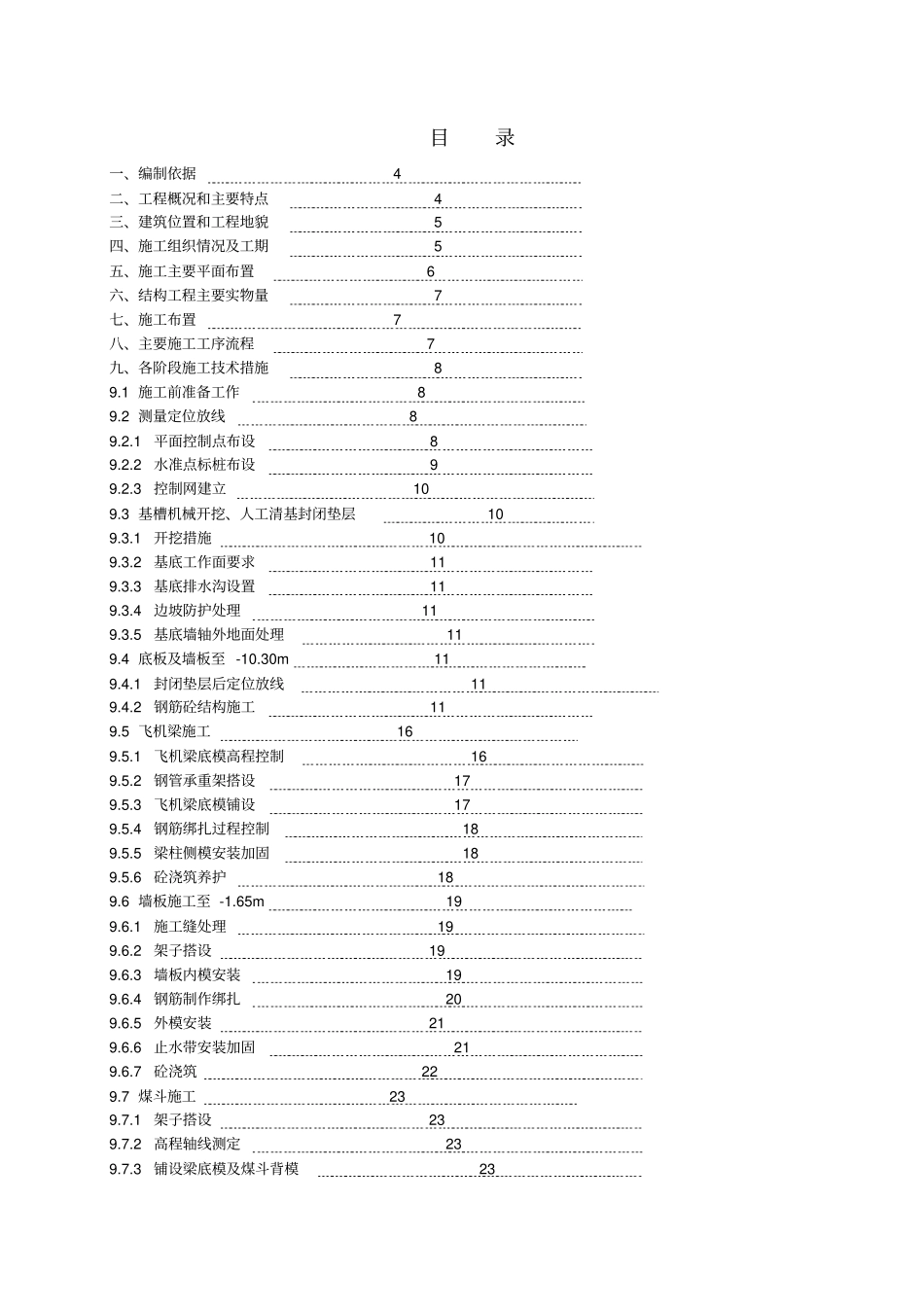 纳雍电厂4×300MW机组工程-汽车卸煤沟施工方案OK_第2页