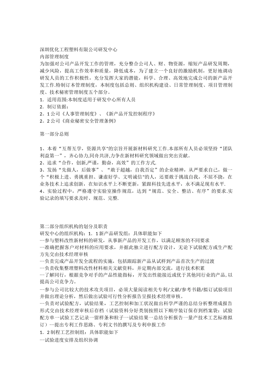 研发中心内部管理制度_第1页