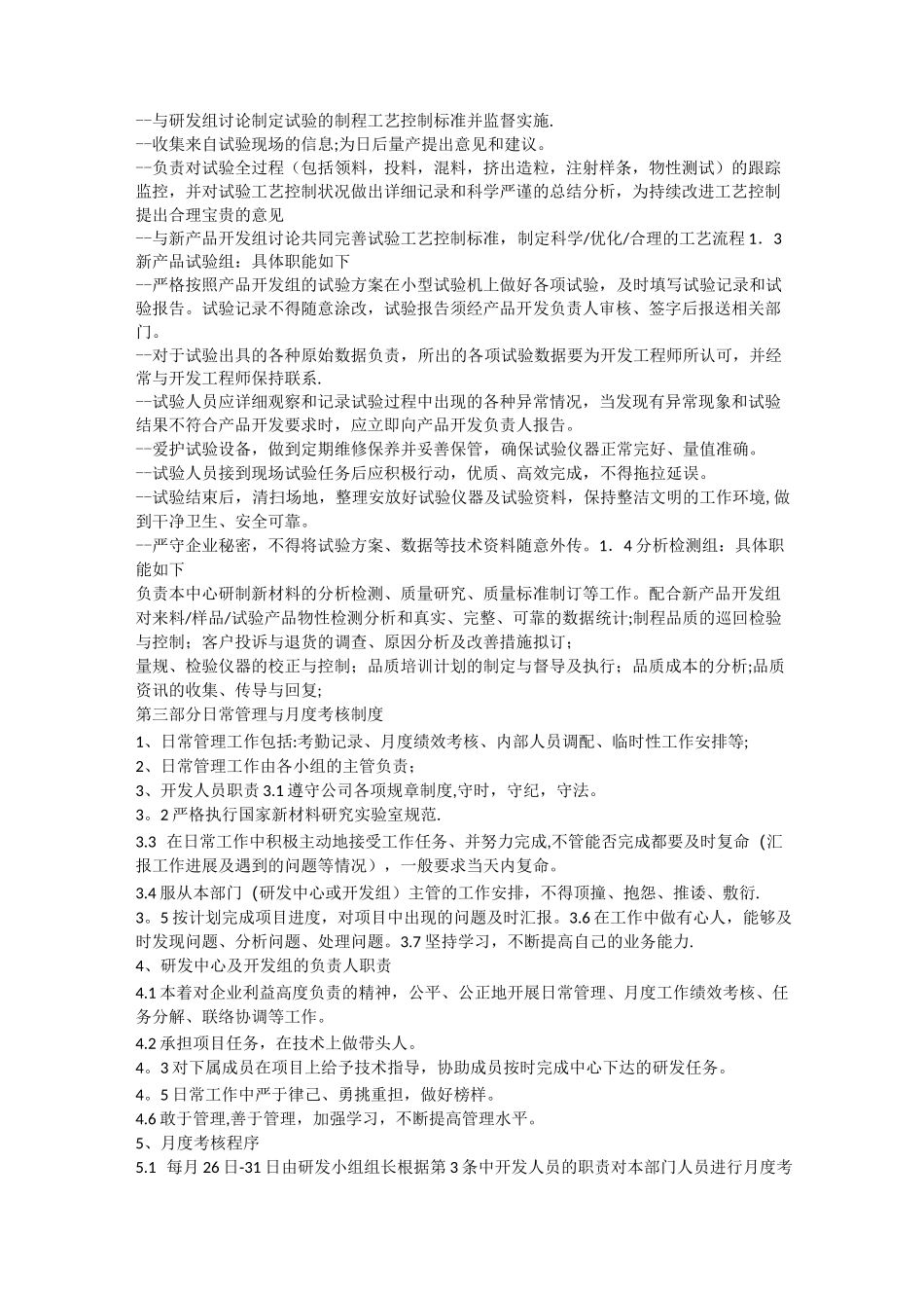 研发中心内部管理制度_第2页