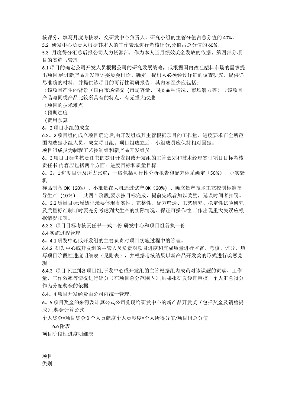 研发中心内部管理制度_第3页