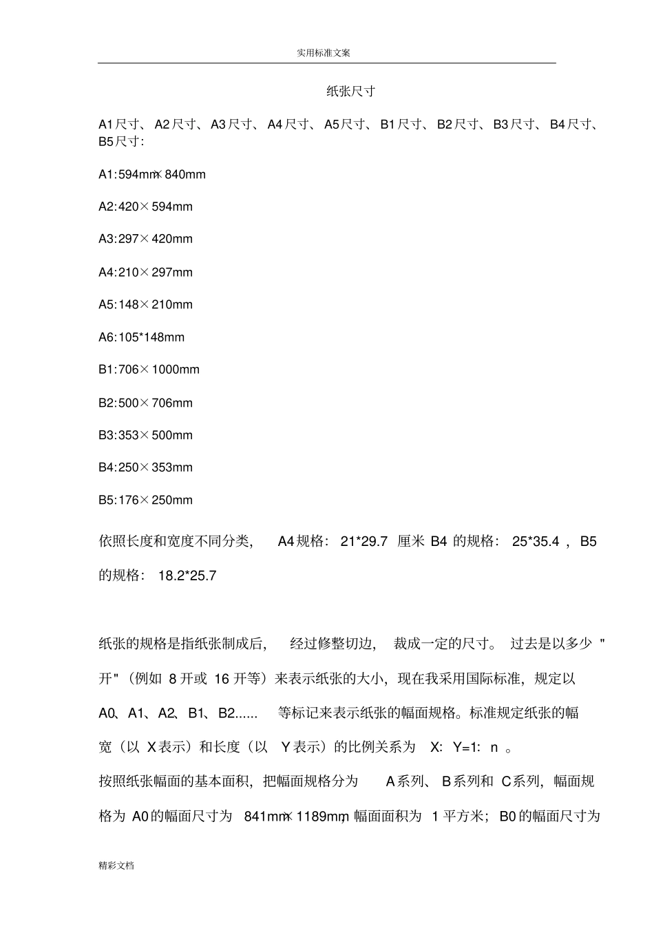 纸张以及活本尺寸_第1页