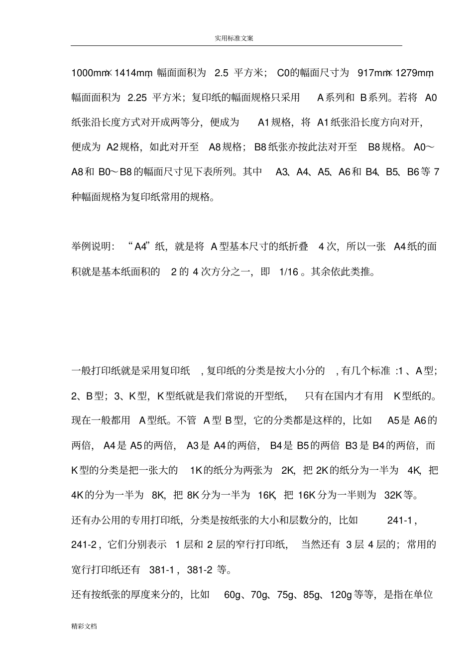 纸张以及活本尺寸_第2页
