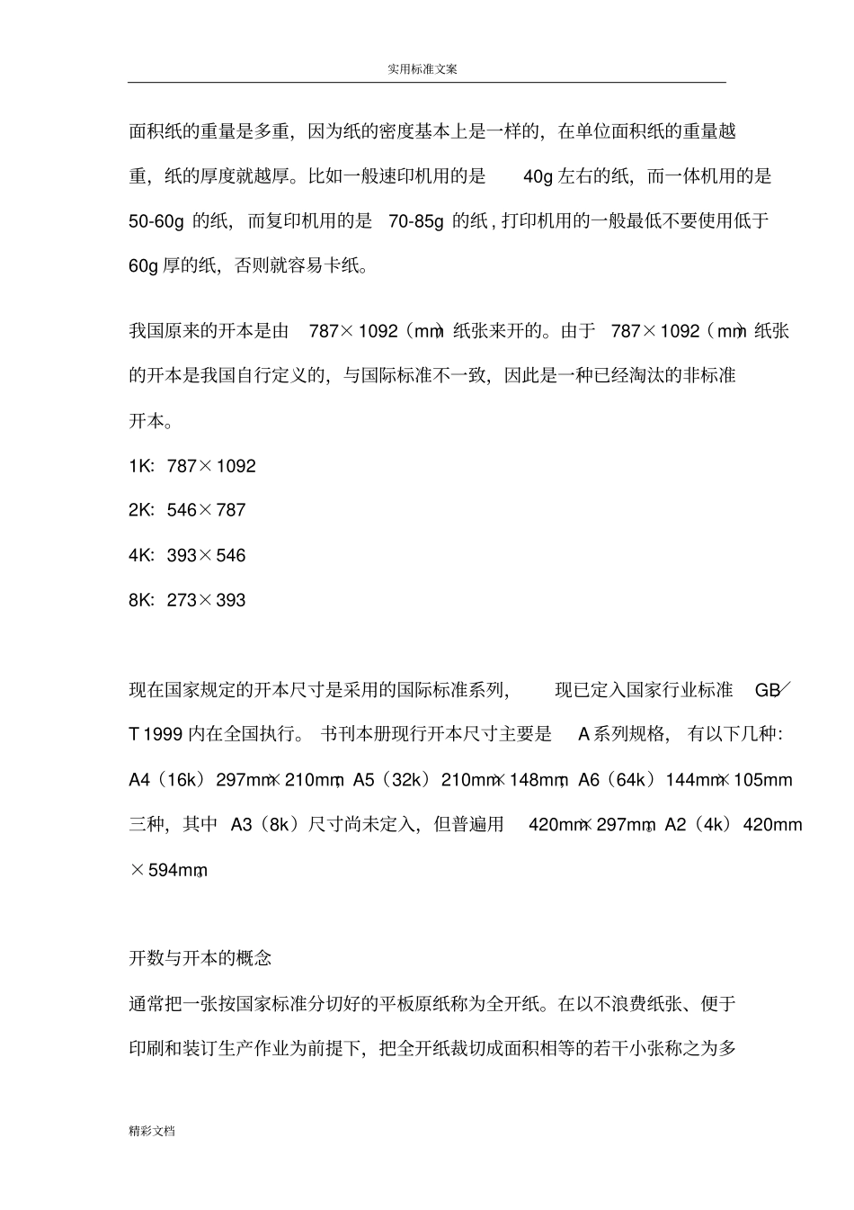 纸张以及活本尺寸_第3页