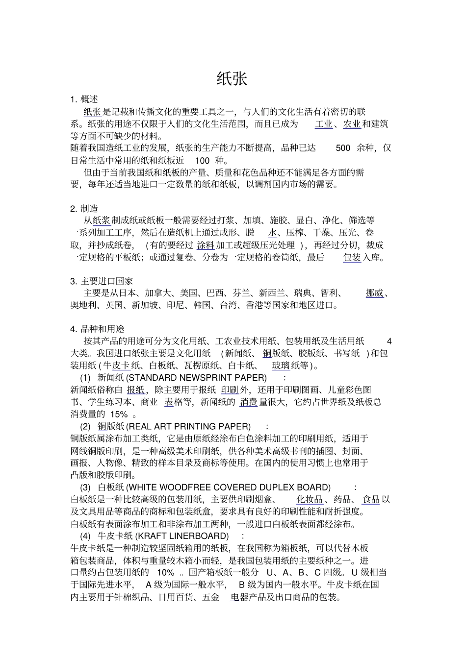 纸张的检验标准_第1页