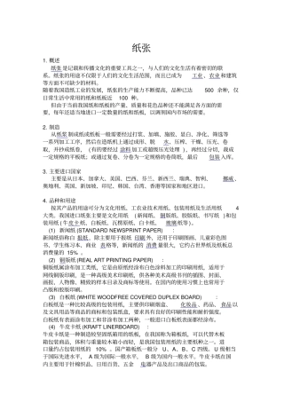纸张的检验标准