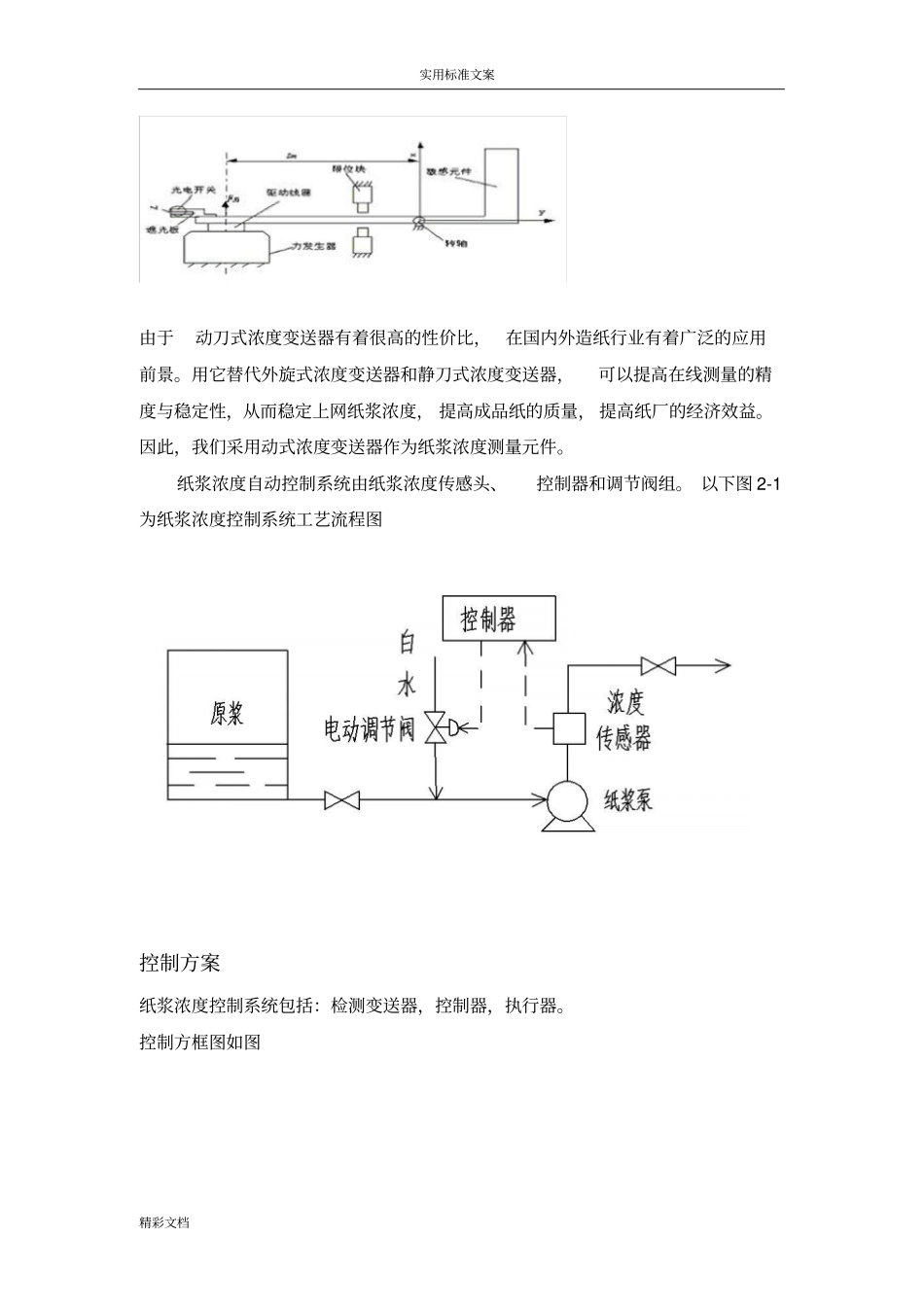 纸浆浓度控制系统设计_第2页