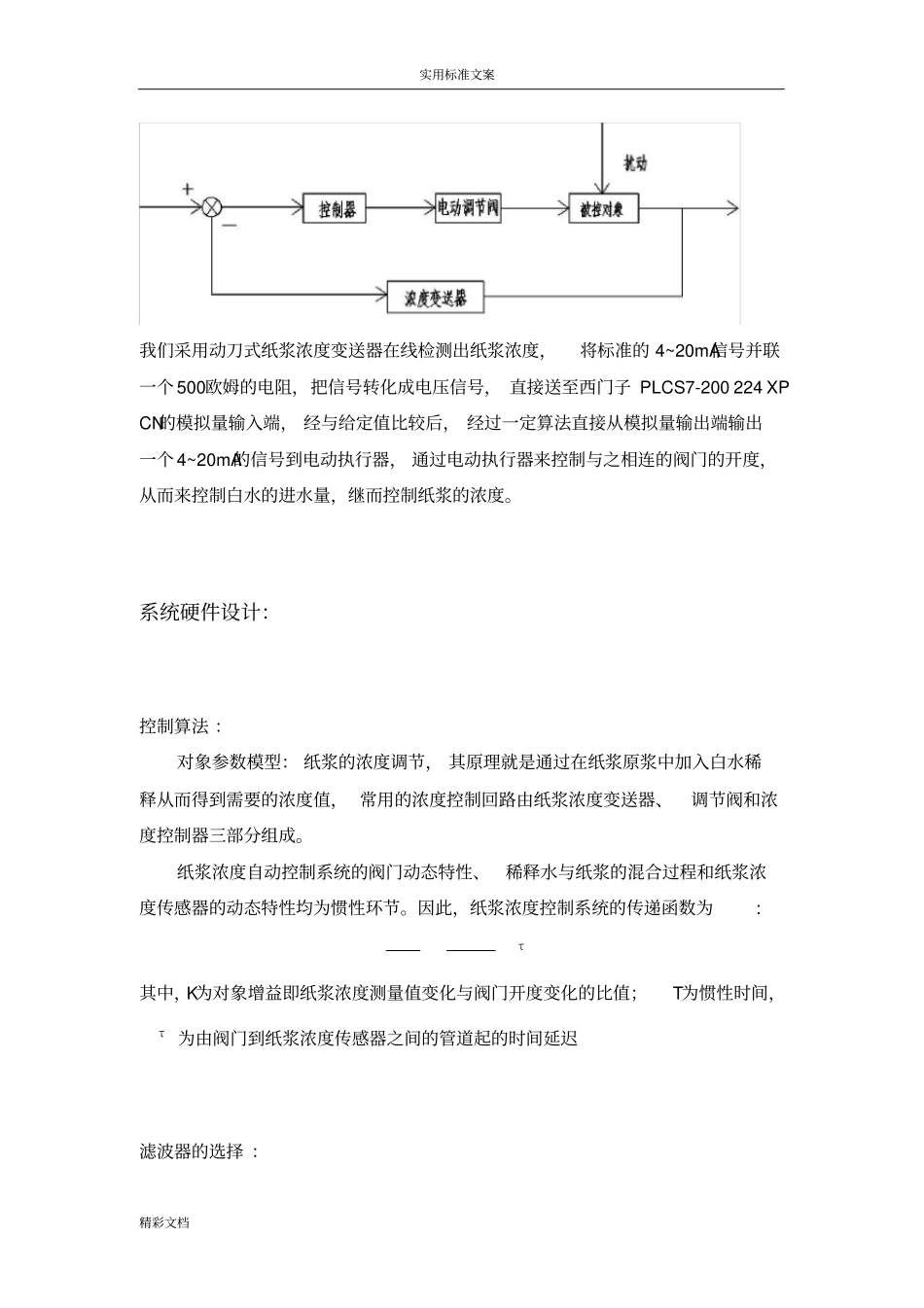 纸浆浓度控制系统设计_第3页