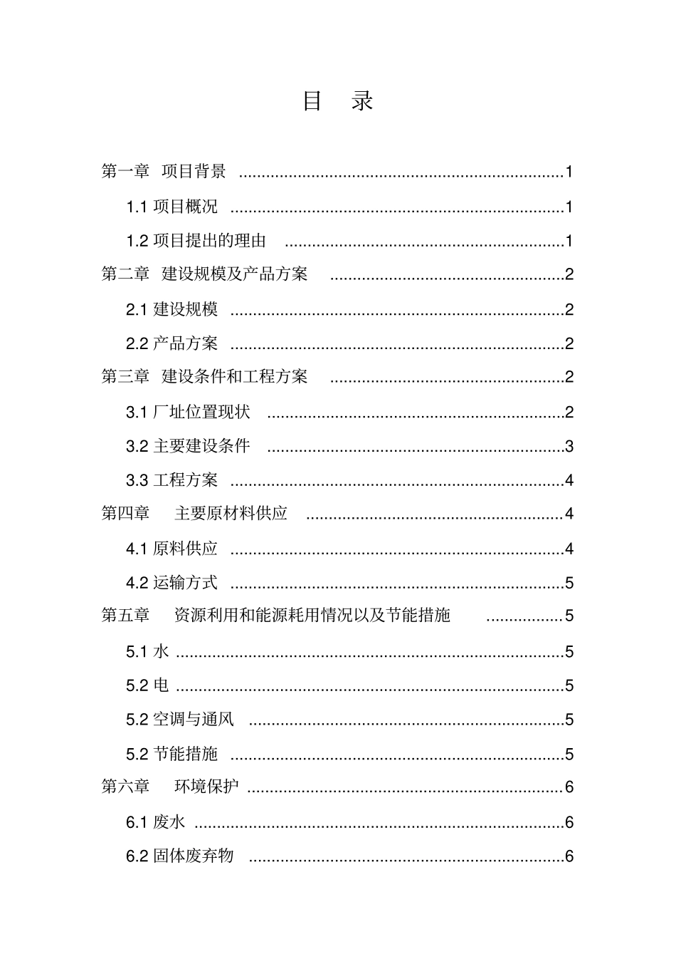 纸箱厂项目简介要点_第3页
