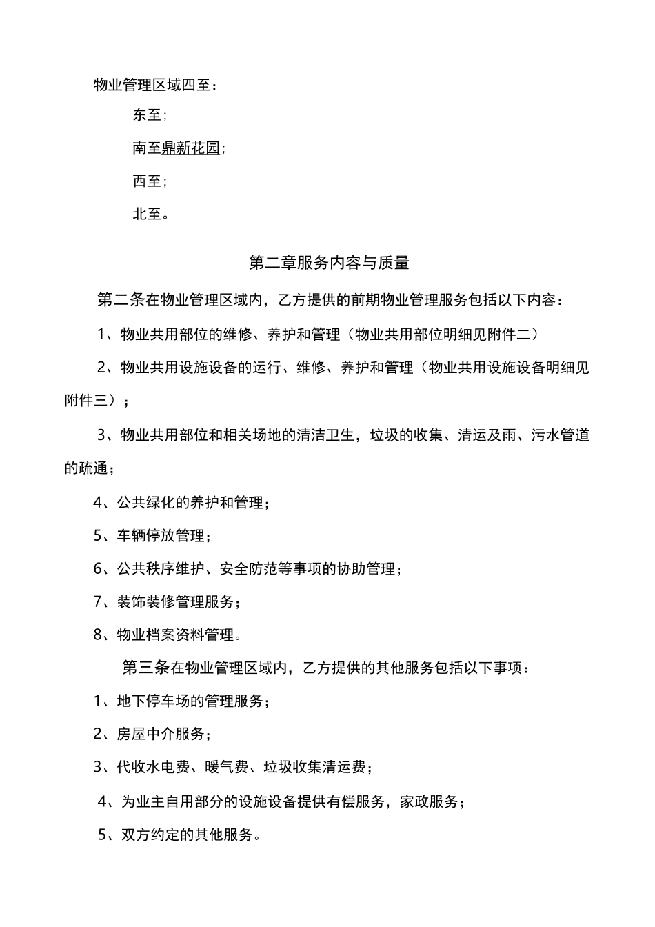 前期物业服务合同示范文本_第2页