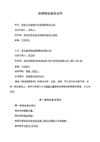 前期物业服务合同示范文本