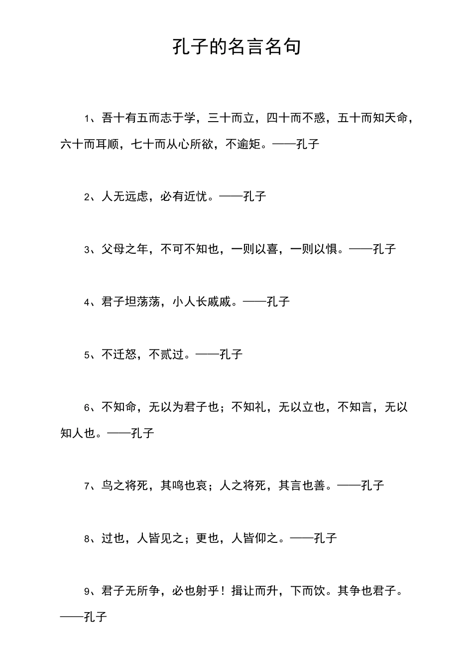 孔子的名言名句_第1页