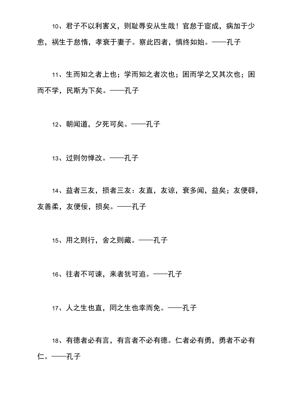 孔子的名言名句_第2页
