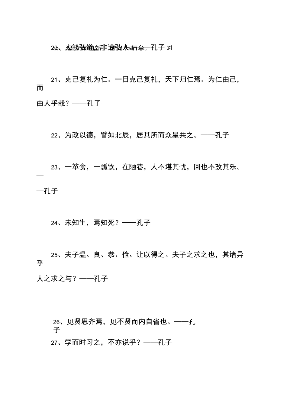 孔子的名言名句_第3页
