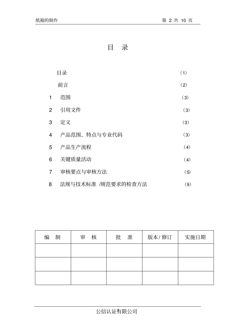 纸箱审核指导书_第2页