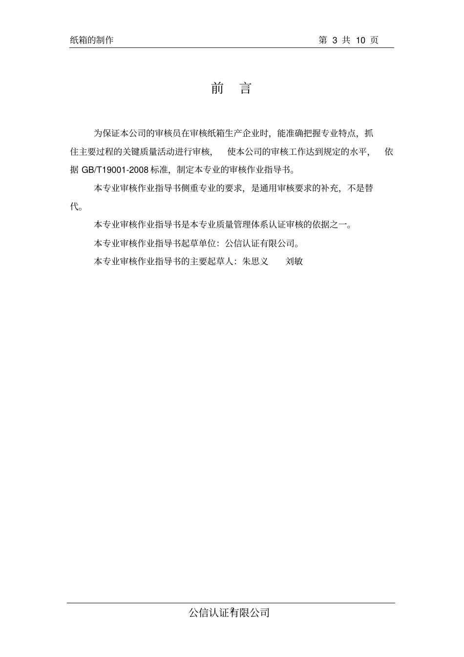纸箱审核指导书_第3页