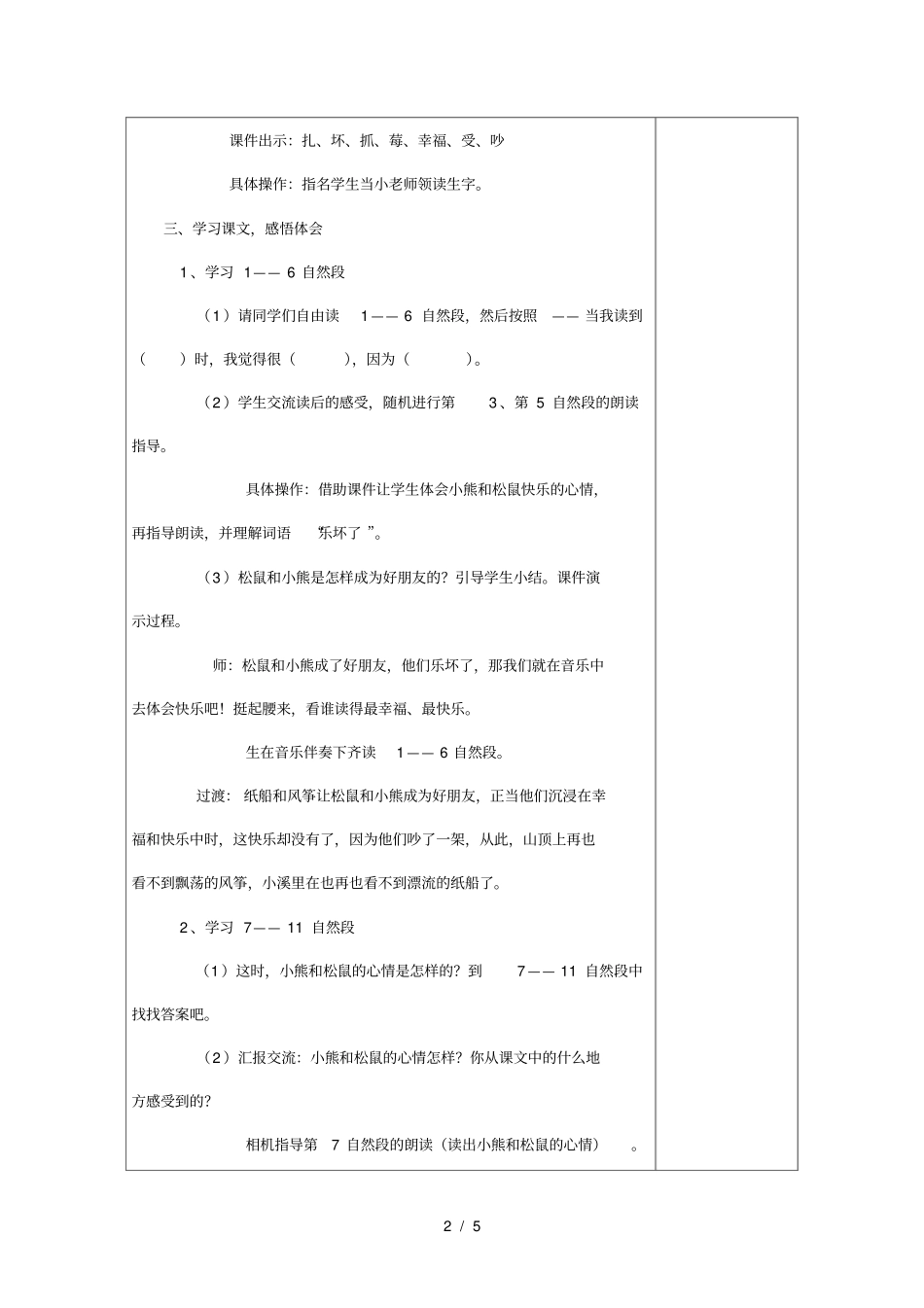 纸船和风筝听课记录表_第2页