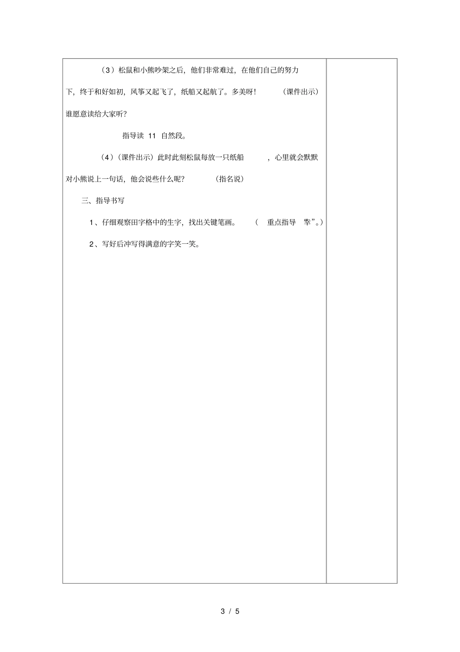 纸船和风筝听课记录表_第3页