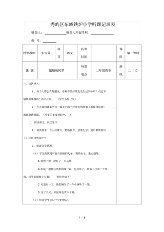 纸船和风筝听课记录表