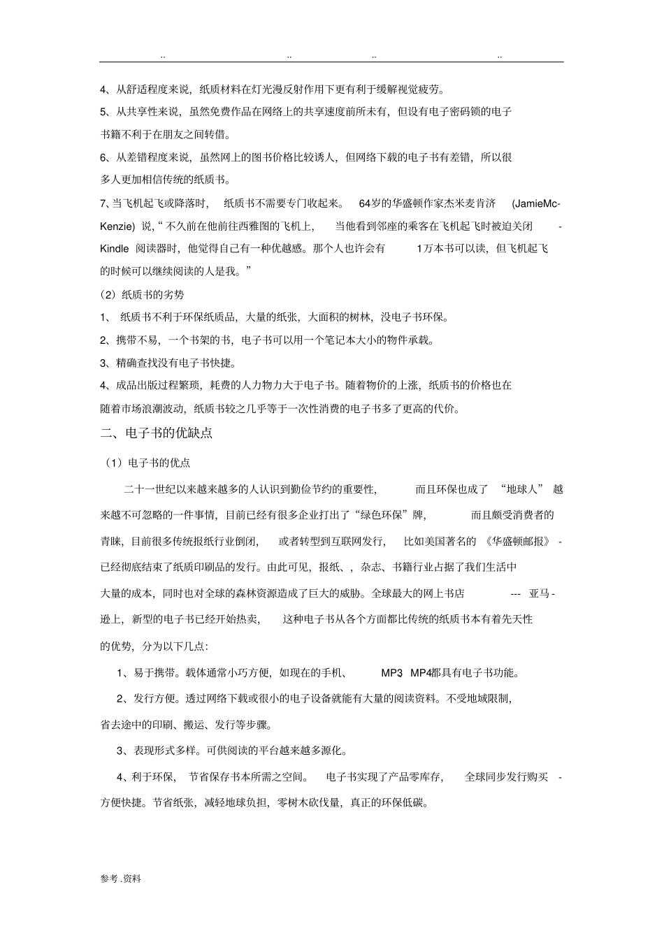 纸质书与电子书的比较_第2页