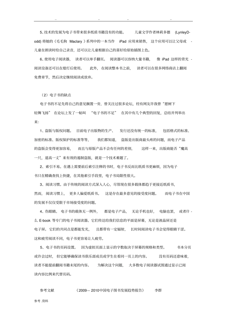 纸质书与电子书的比较_第3页