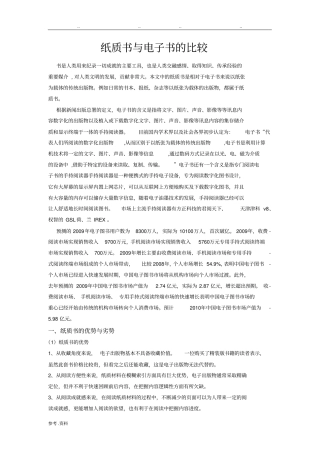 纸质书与电子书的比较