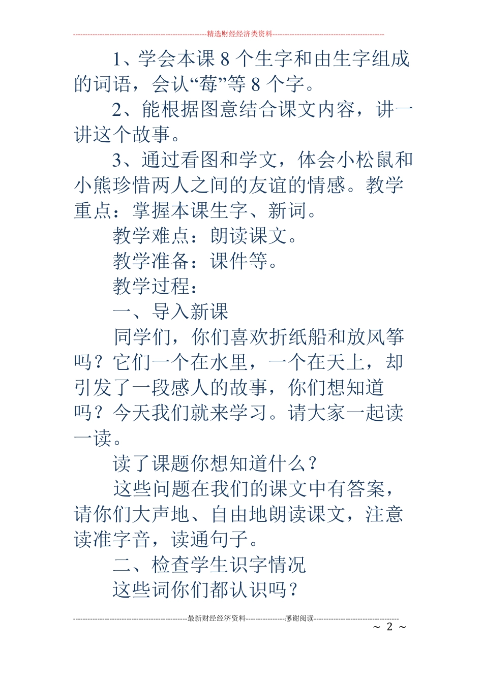 纸船和风筝教学设计精选多篇_第2页