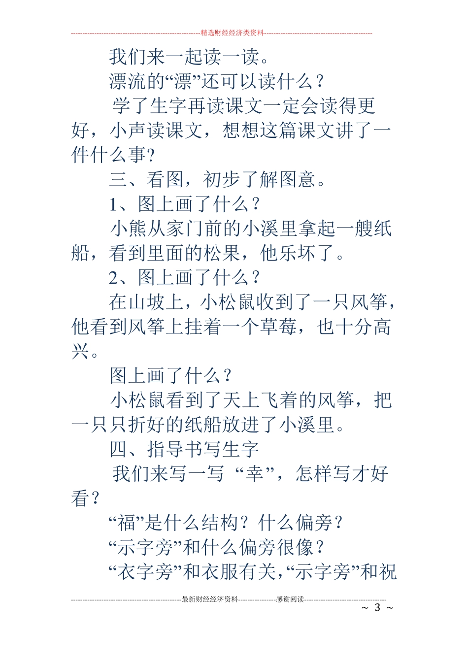 纸船和风筝教学设计精选多篇_第3页