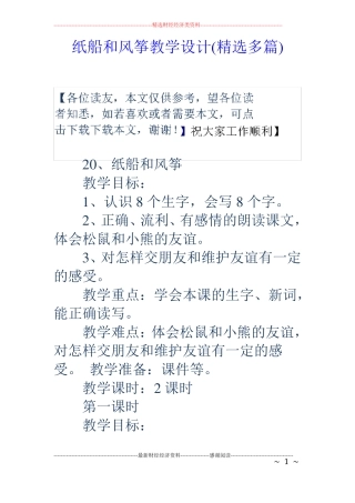 纸船和风筝教学设计精选多篇