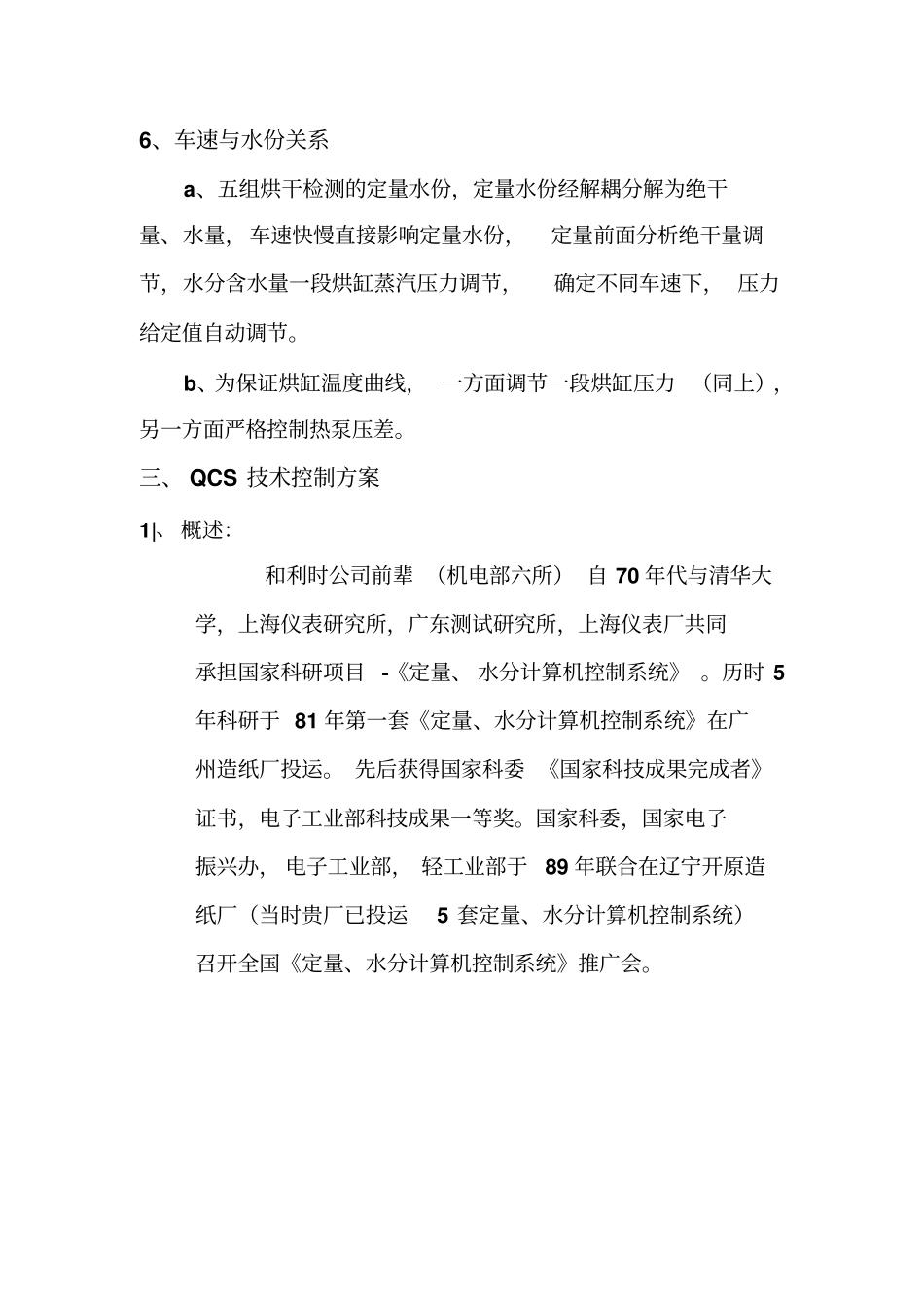 纸机QCS控制方案_第3页
