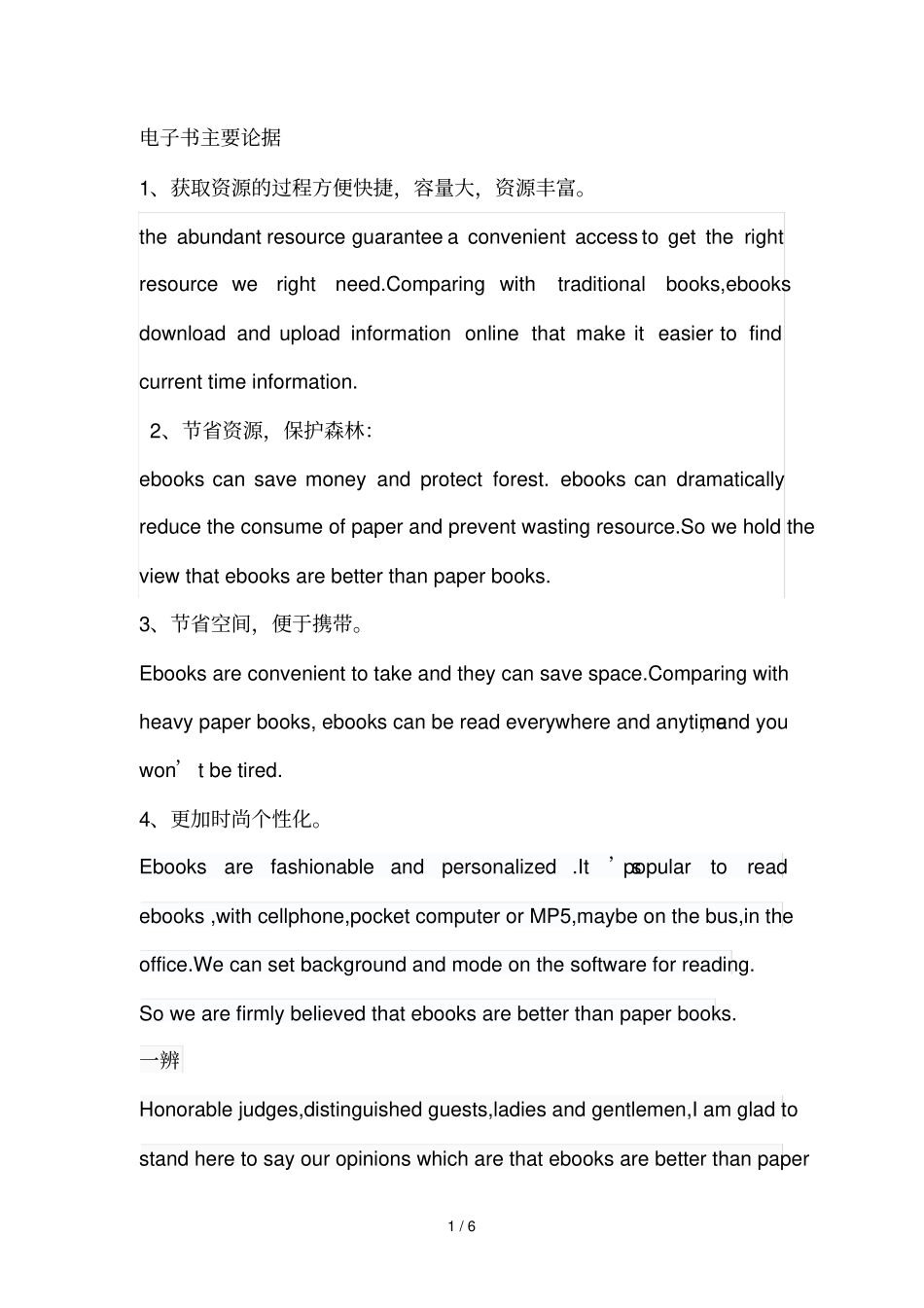 纸质书和电子书辩论自由辩部分_第1页