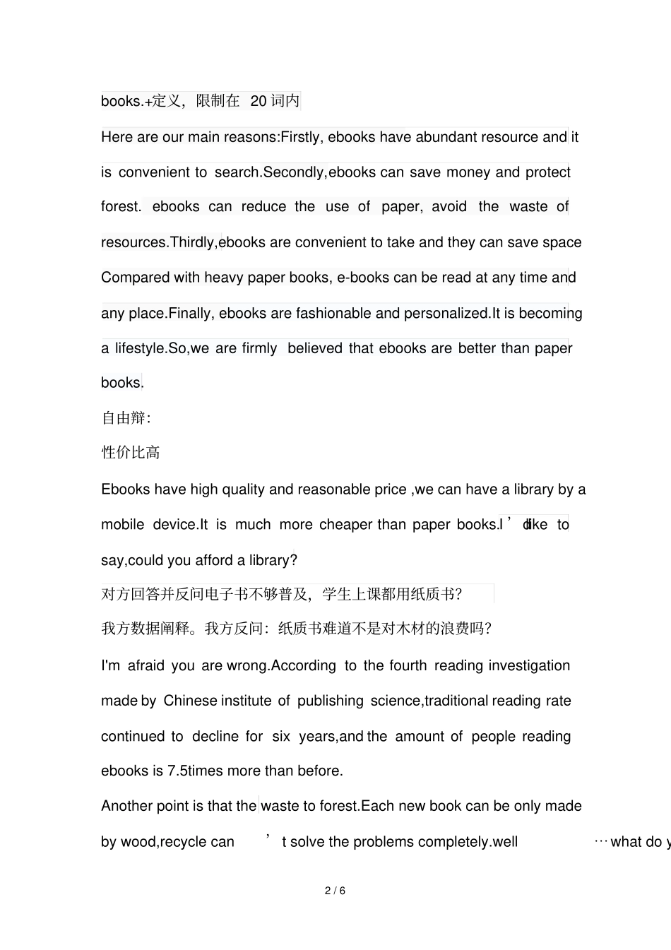 纸质书和电子书辩论自由辩部分_第2页