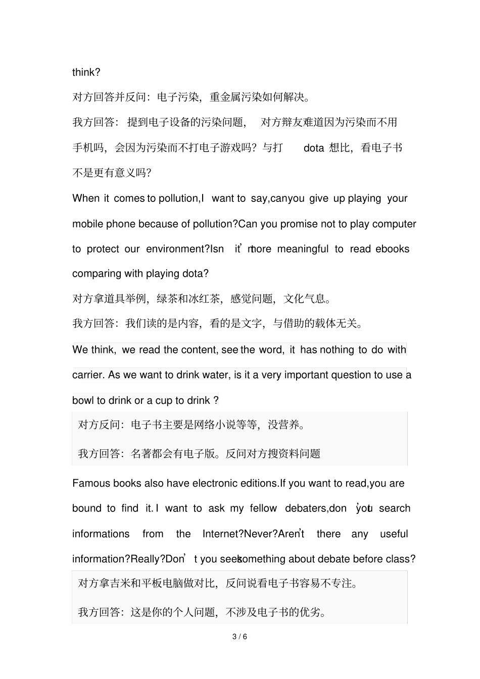 纸质书和电子书辩论自由辩部分_第3页