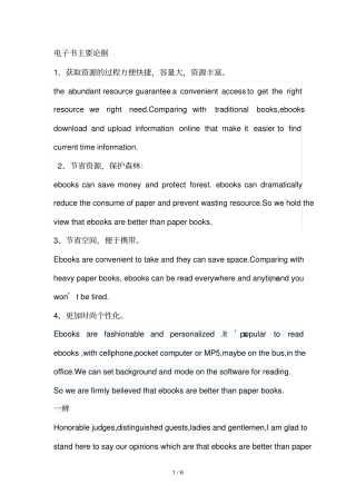 纸质书和电子书辩论自由辩部分