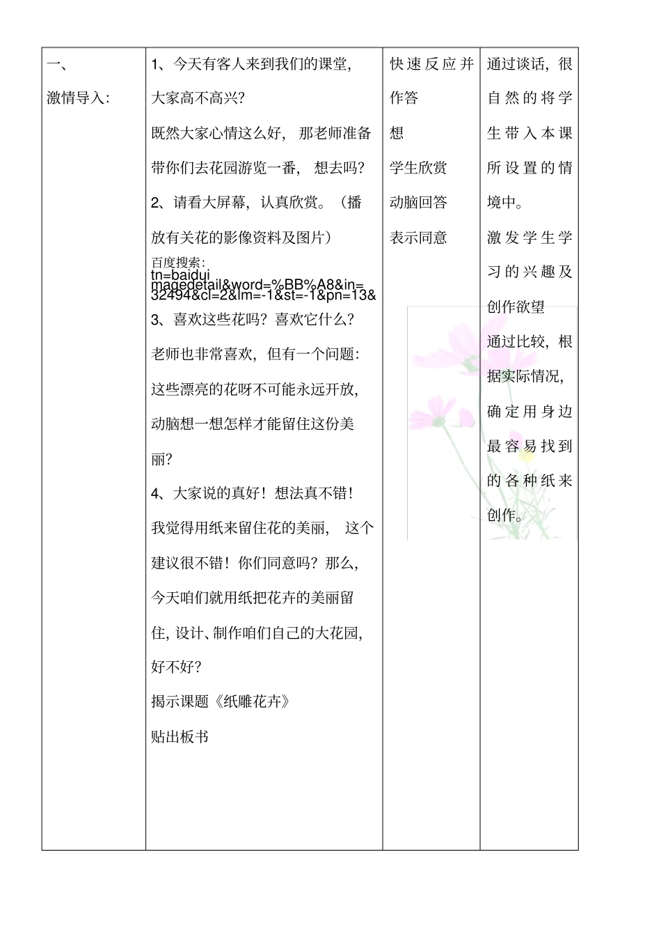 纸雕花卉教学说课_第3页