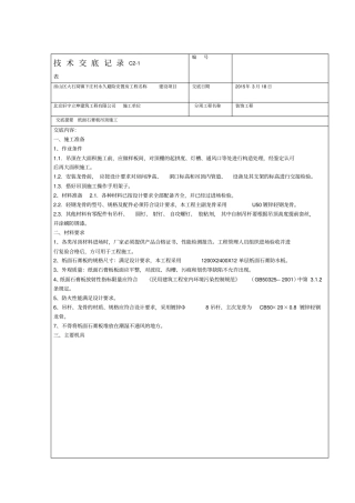 纸面石膏板吊顶施工技术交底