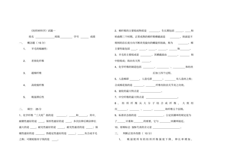 纺材试题库及答案_第1页