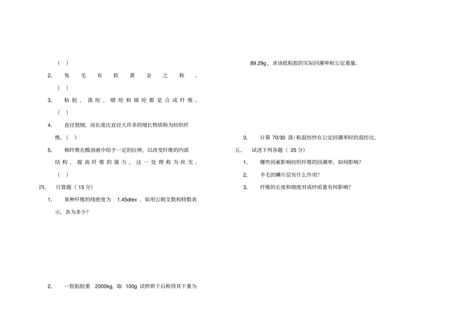 纺材试题库及答案_第2页