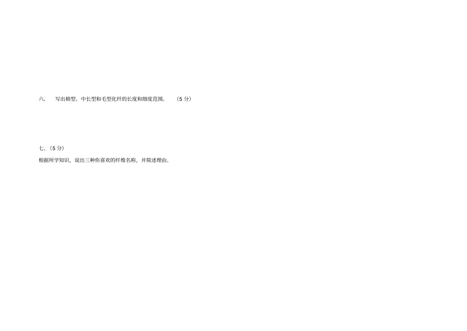 纺材试题库及答案_第3页