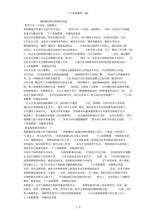 纳粹德国是怎样做宣传的