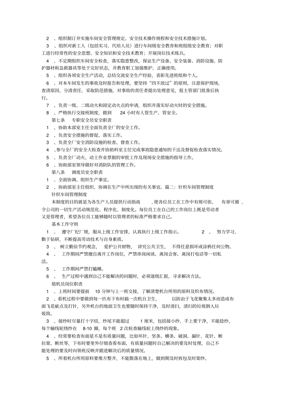 纺织厂规章制度_第2页