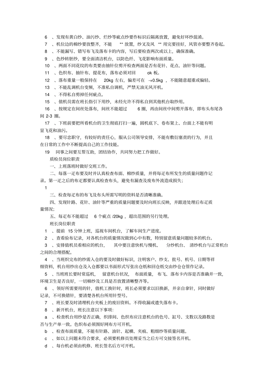 纺织厂规章制度_第3页