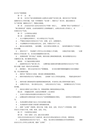 纺织厂规章制度