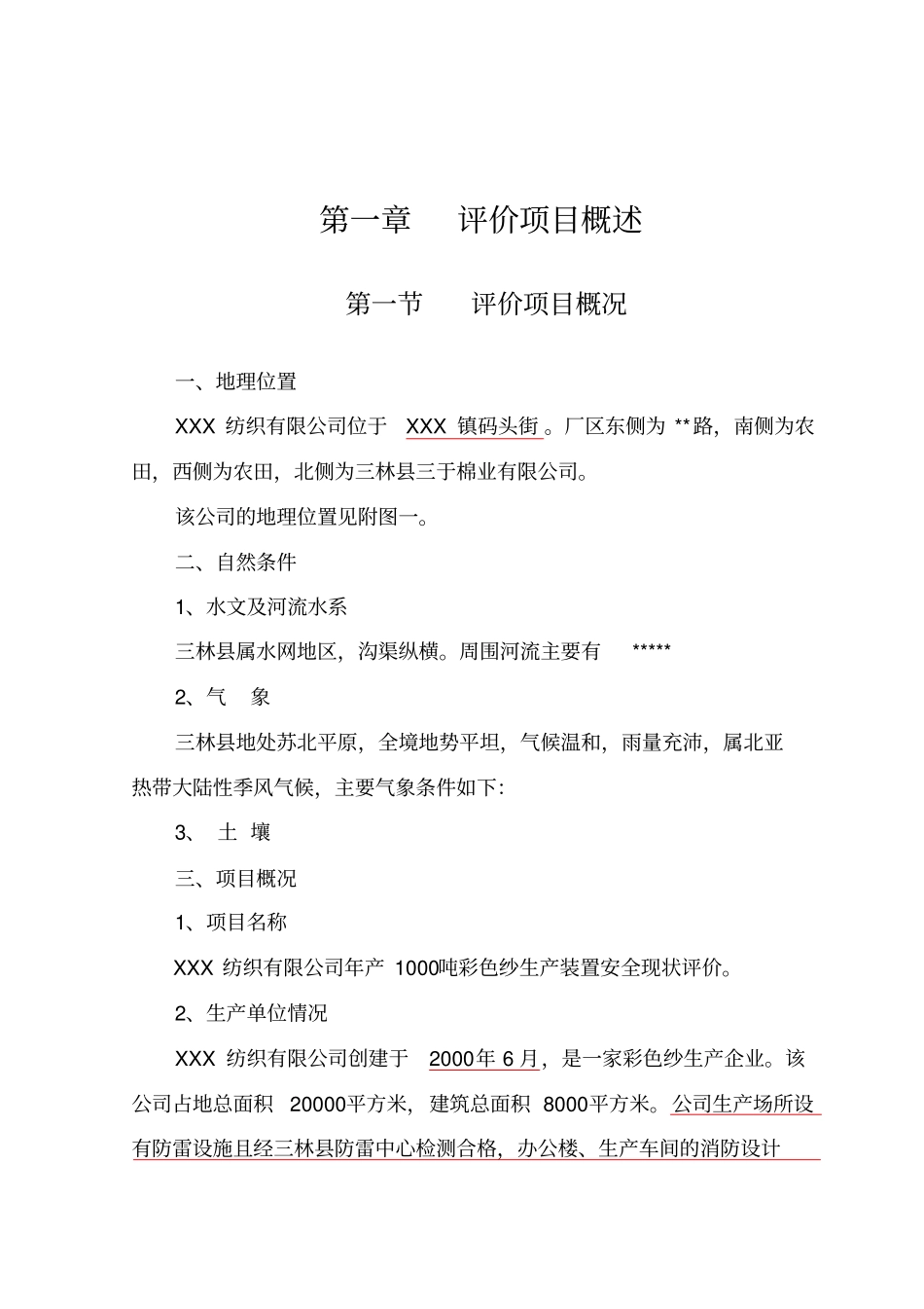 纺织厂安全评价报告_第1页