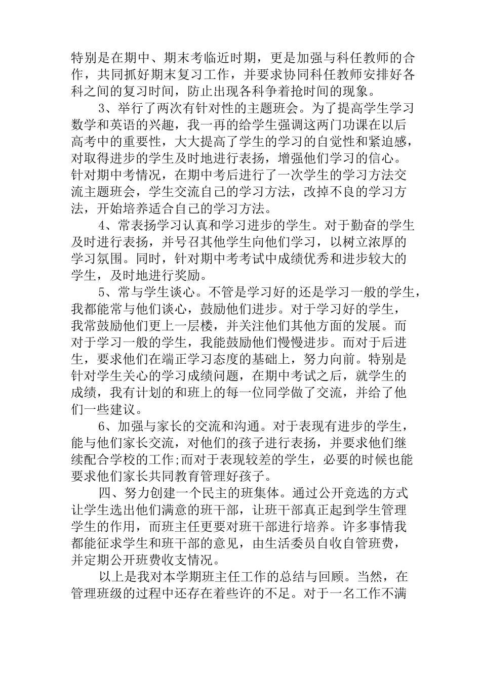 最新高一下学期班主任工作总结3篇_第2页