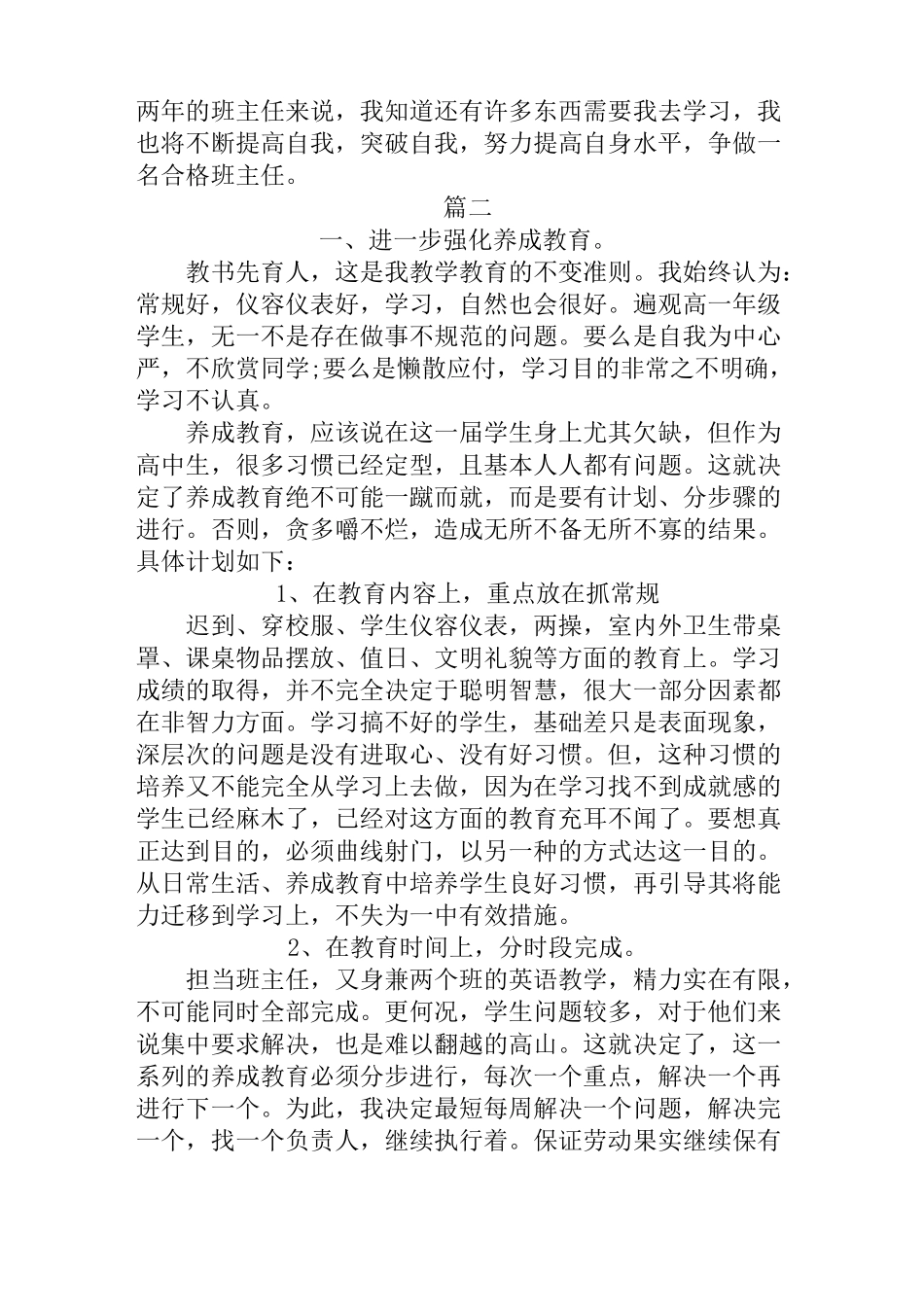 最新高一下学期班主任工作总结3篇_第3页