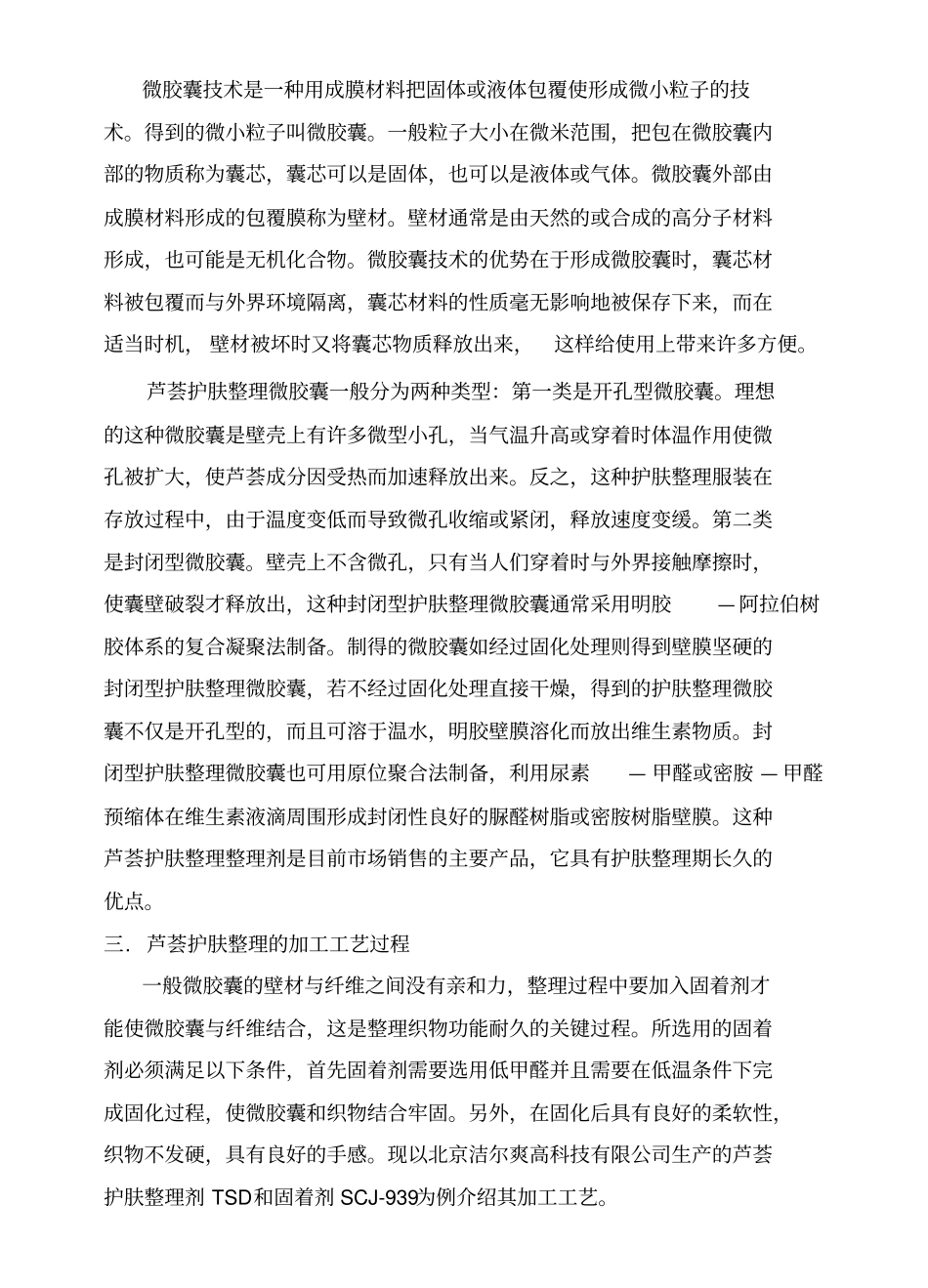 纺织品芦荟护肤整理技术-洁尔爽王兴福_第2页