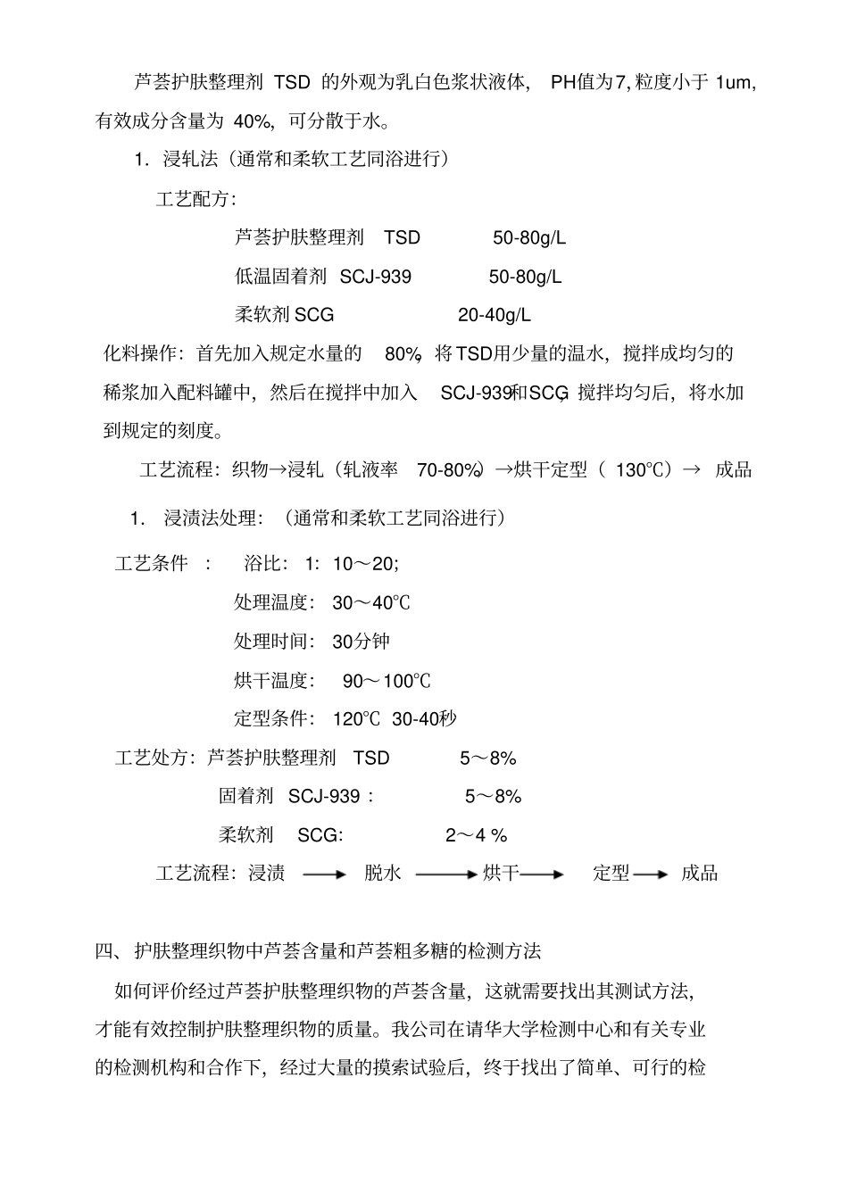 纺织品芦荟护肤整理技术-洁尔爽王兴福_第3页