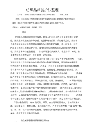 纺织品芦荟护肤整理技术-洁尔爽王兴福