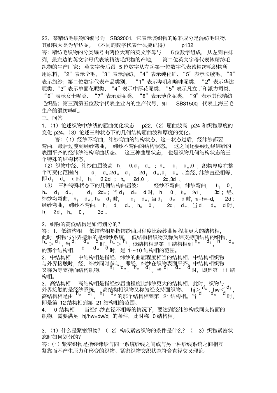 纺织品设计复习题-_第3页