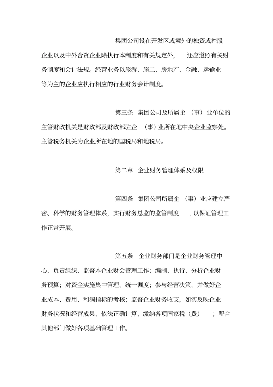 纺织机械集团公司财务会计管理制度_第3页